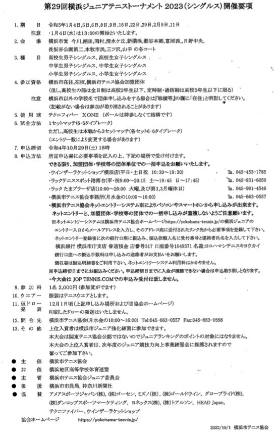 ~試合参加申込情報~